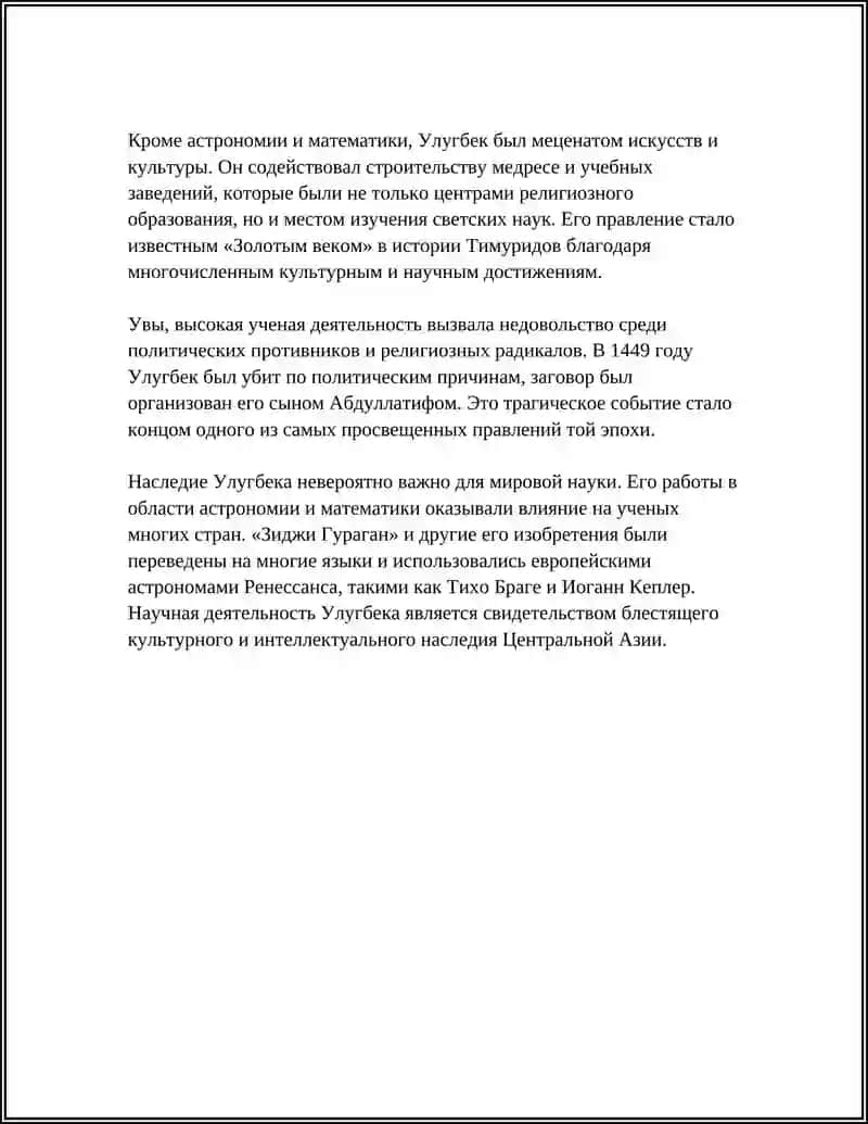 НАСЛЕДИЕ УЛУГБЕКА МИНИТЕКСТ 4