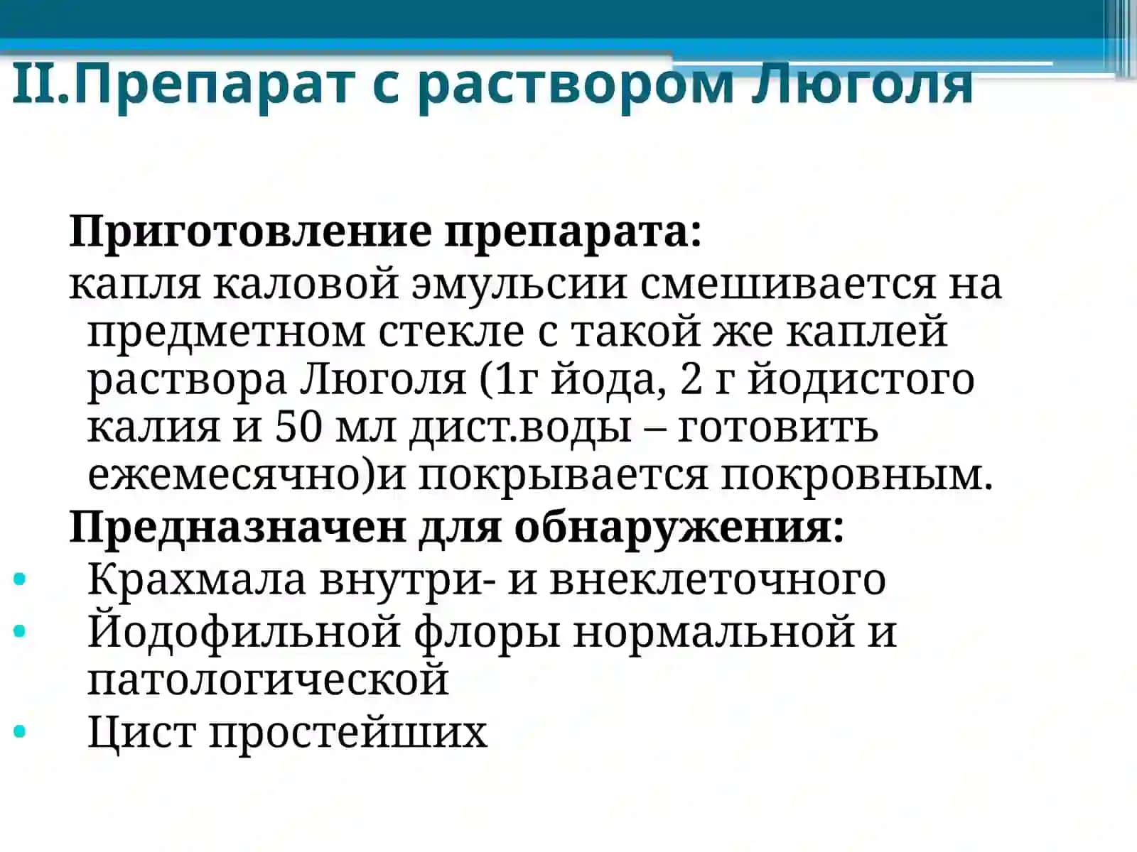 Микроскопическое исследование кала 4