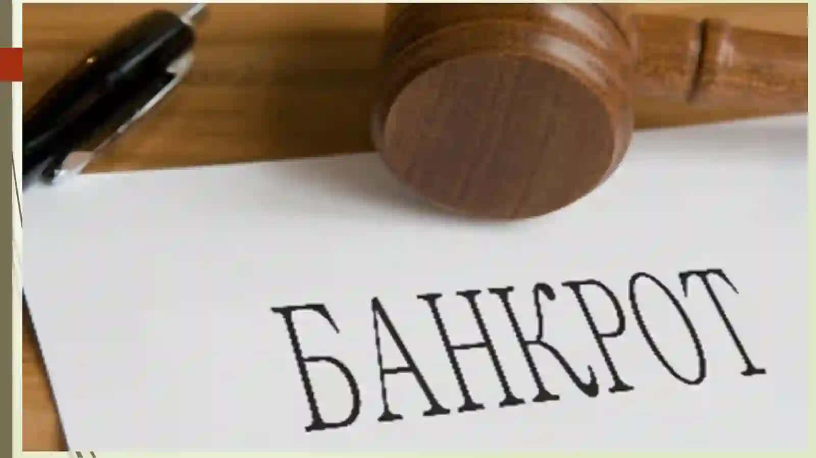 BANKIROT KORXONANI TUGATISH 4
