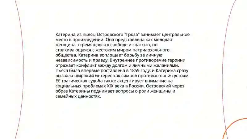 Пьеса "Гроза" 4