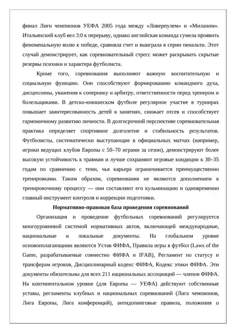 Основы организации и проведения соревнований 4