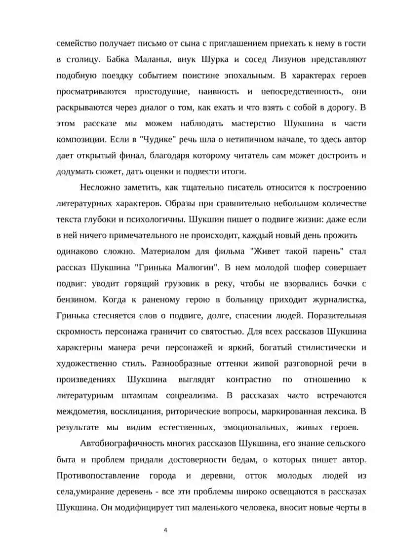 Методика преподавания русской литературы 4