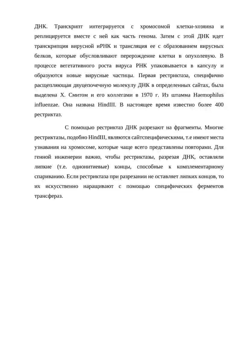 Генной инженерия 4