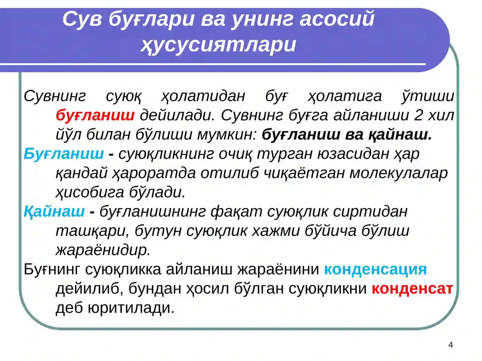 Буғ ҳосил бўлиши термодинамик жараёнлари 4