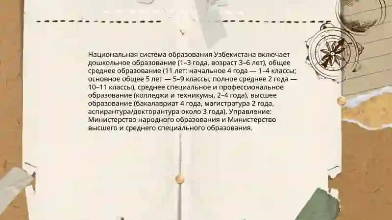 История развития системы образования в Узбекистане 4