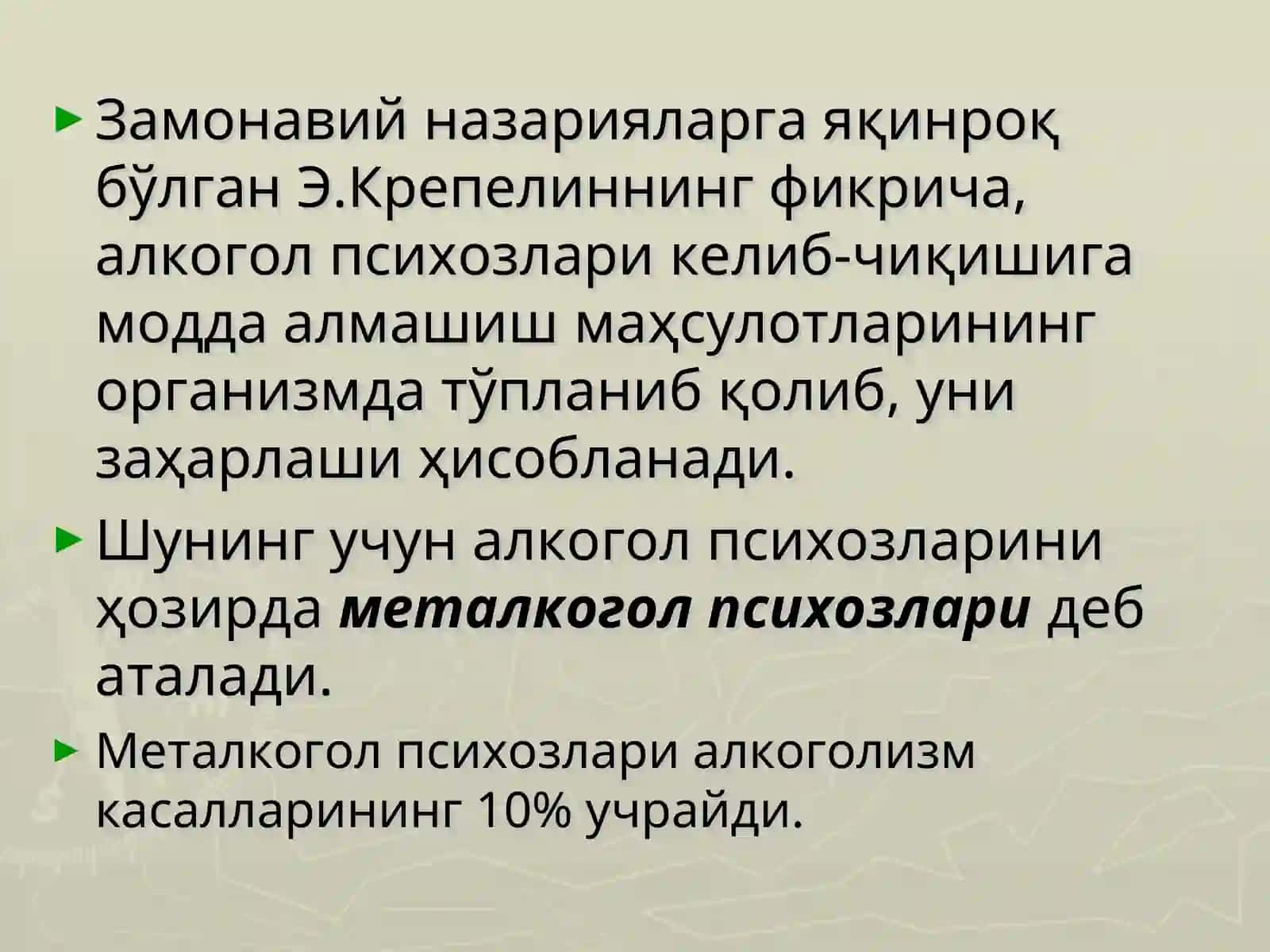 АЛКОГОЛ (МЕТАЛКОГОЛ) ПСИХОЗЛАРИ 4
