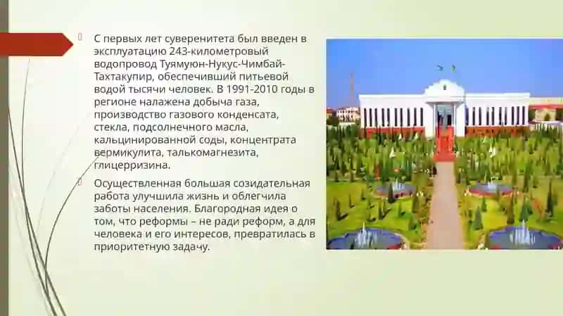 Республика Каракалпакстан в годы независимости 4