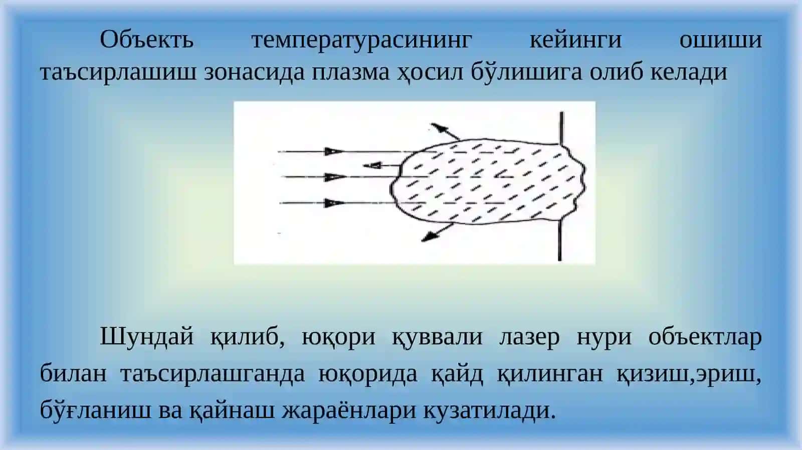 ТЕХНОЛОГИК ЛАЗЕРЛАР 4