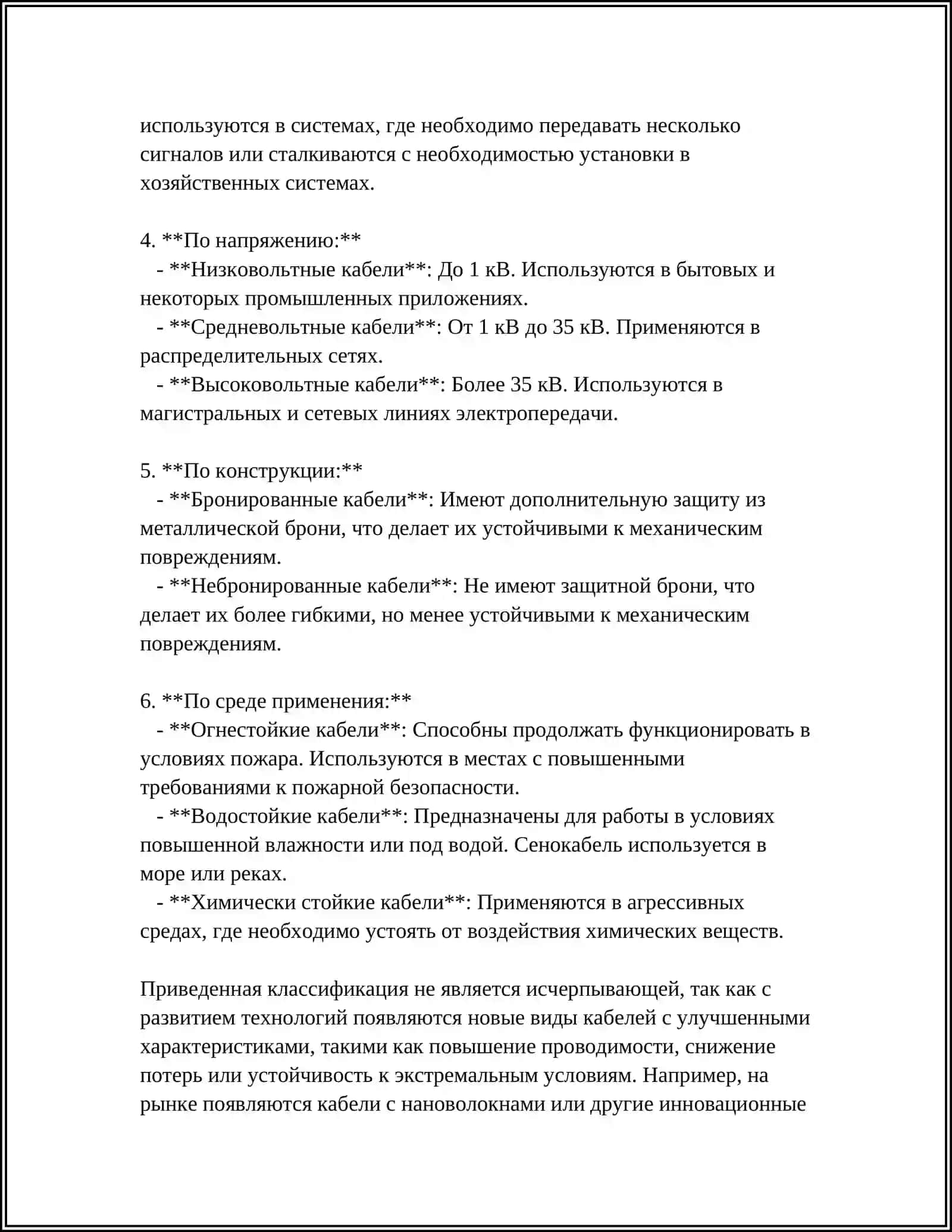ВЫБОР ПРАВИЛЬНОГО ТИПА КАБЕЛЯ 4