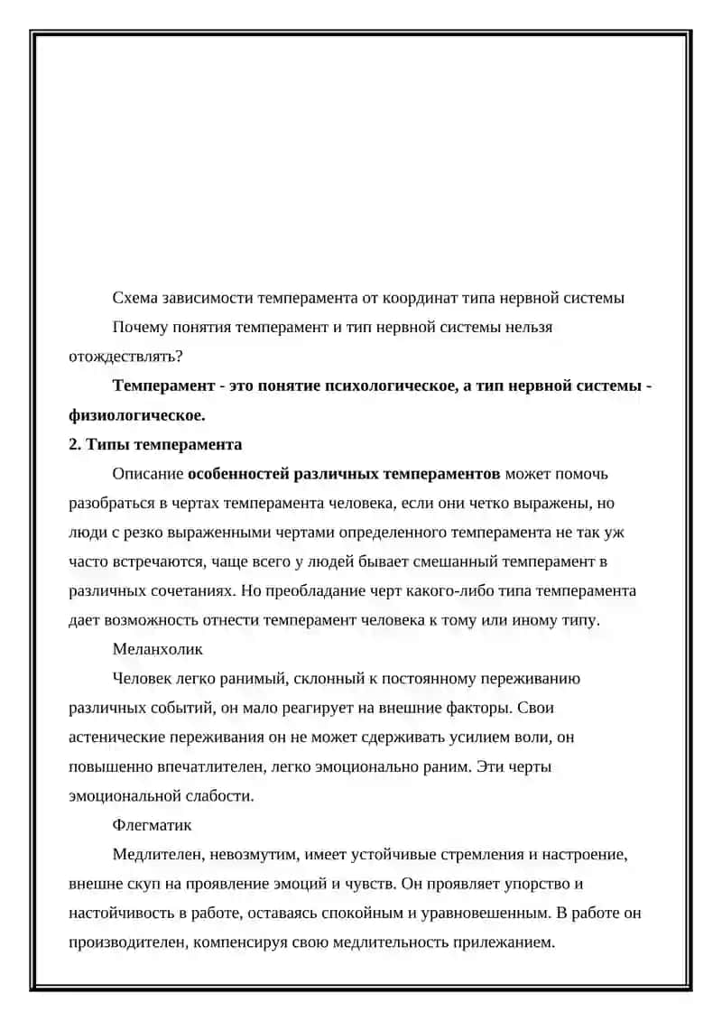 ТЕМПЕРАМЕНТ. ТИПЫ И СВОЙСТВА ТЕМПЕРАМЕНТА 4