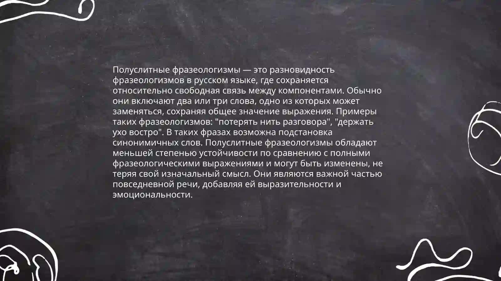 Классификация фразеологизмов 4