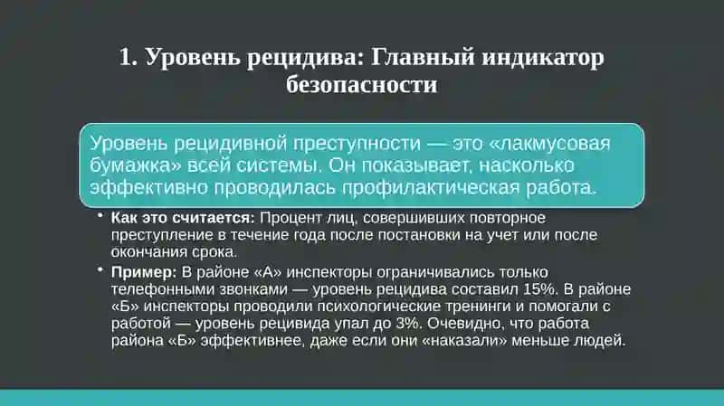 Оценка эффективности службы пробации 4