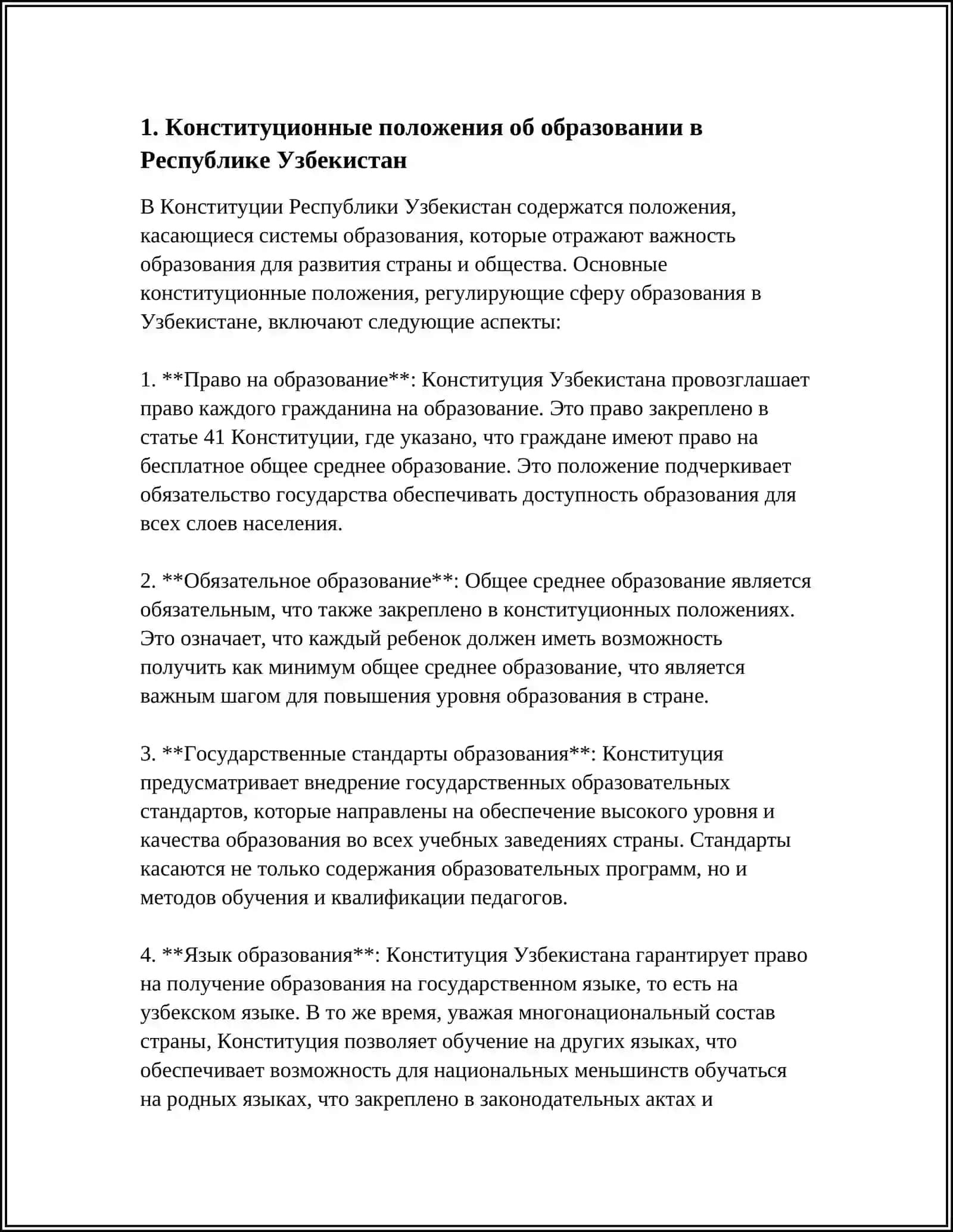 ОБРАЗОВАНИЕ В УЗБЕКИСТАНЕ ( НОРМАТИВНЫЕ АКТЫ) 4