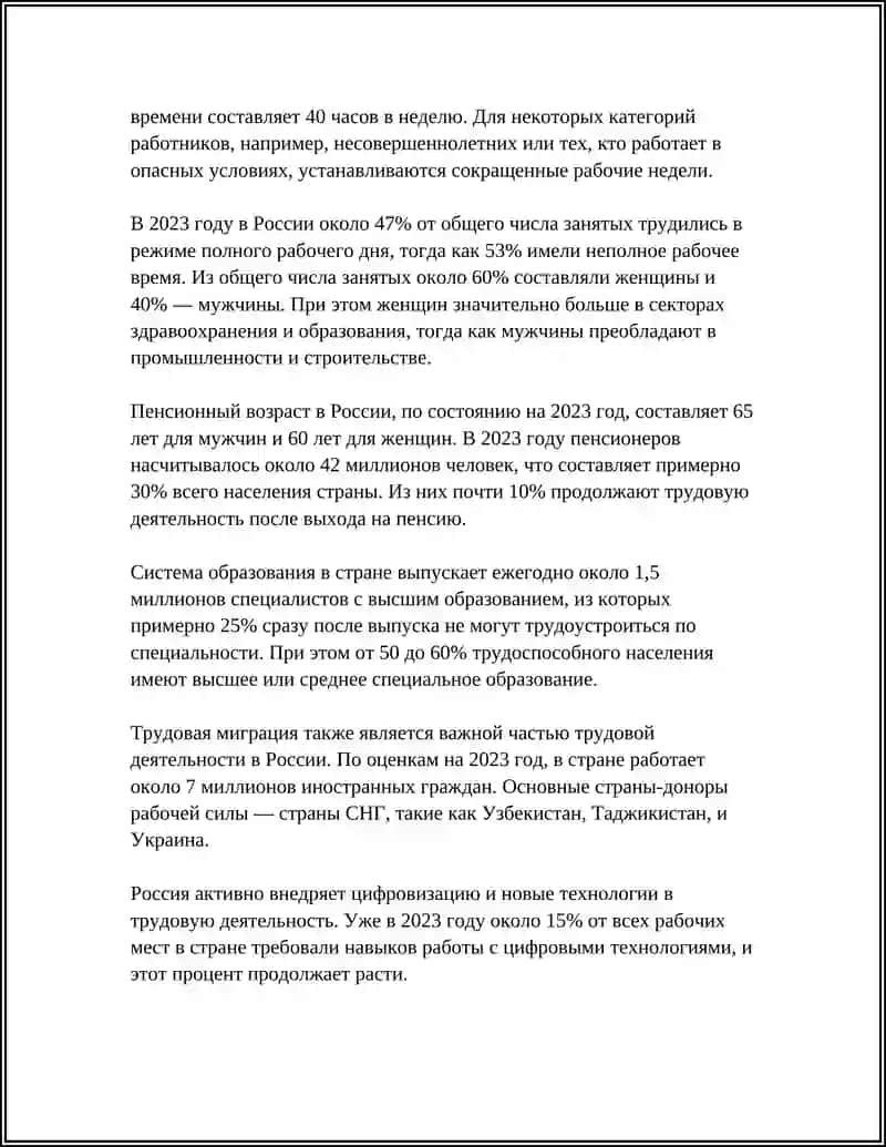 Трудовая деятельность 4