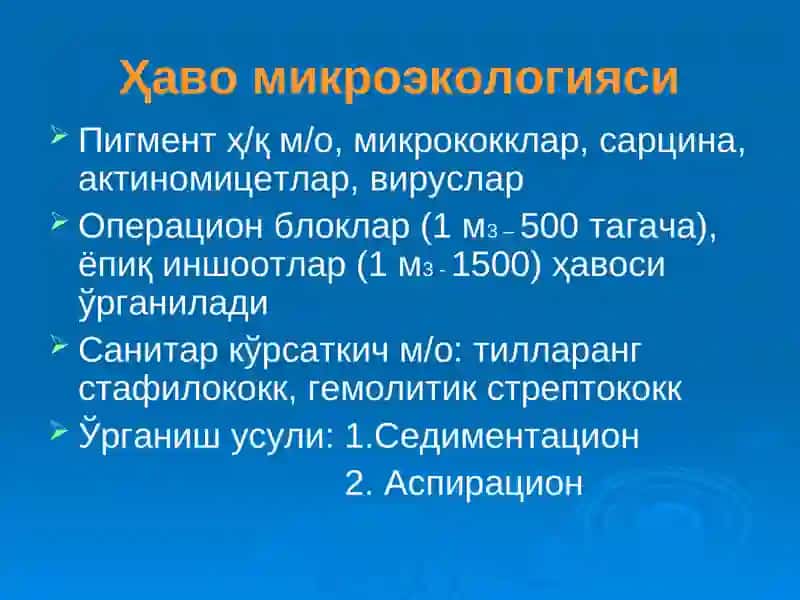 Микроорганизмлар  экологияси 4