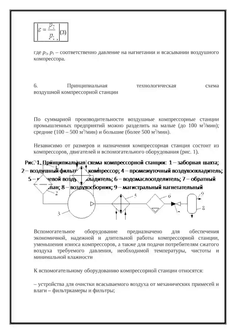 Система снабжение сжатым воздухом 4