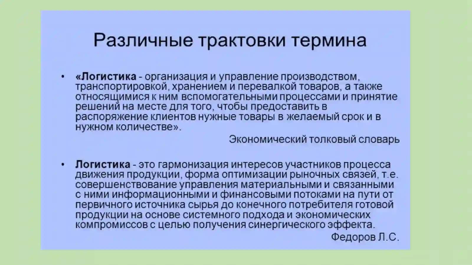 Введение в логистику 4