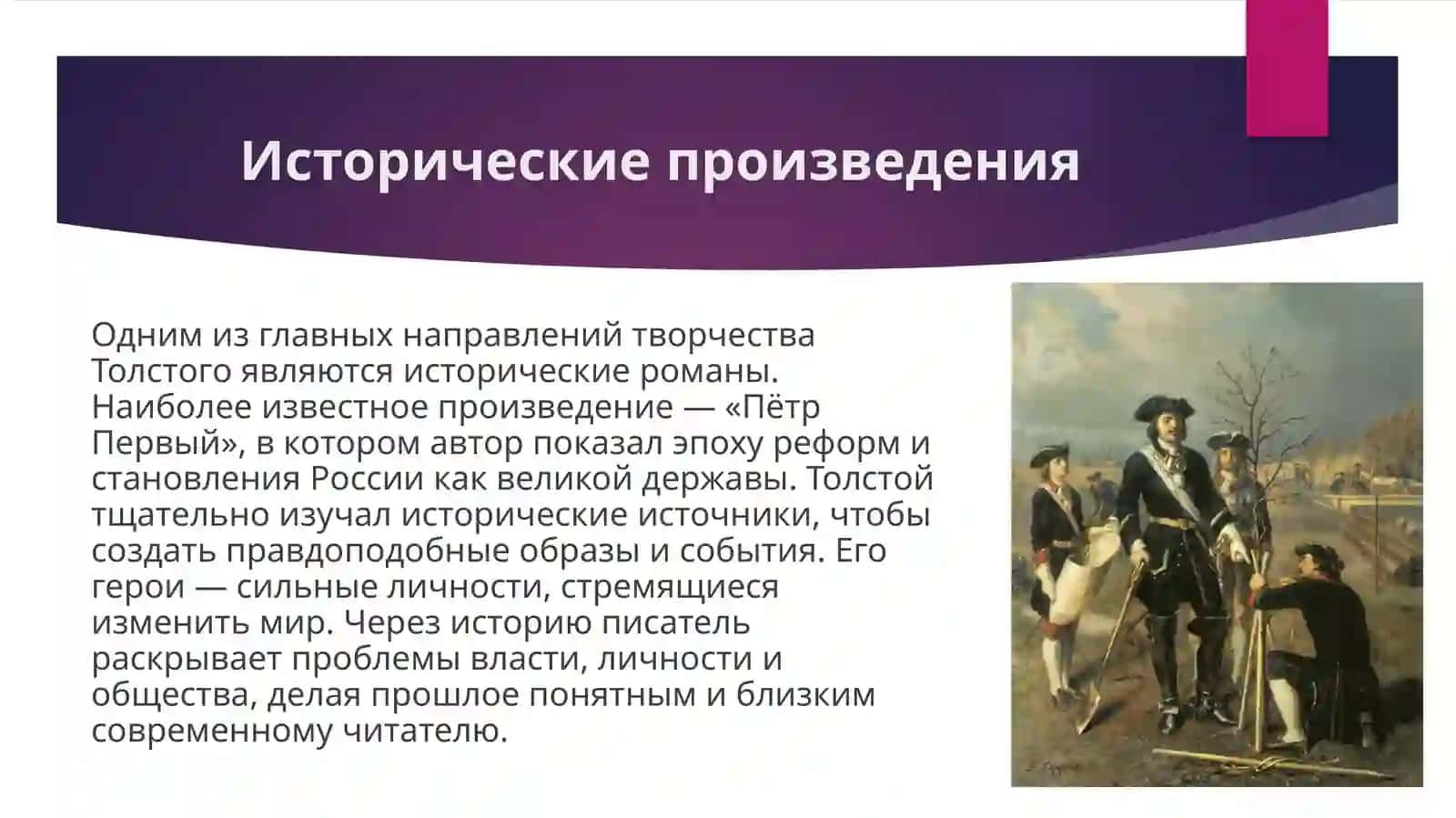 Творчество А.Н.Толстого 4