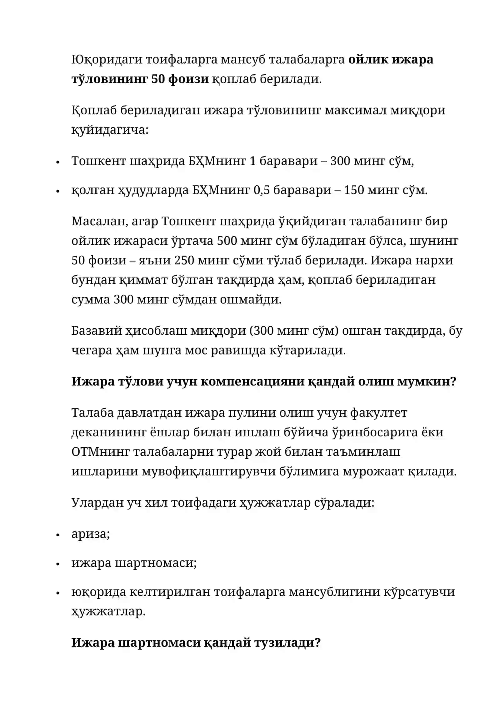 Олий таълим муассасаларида ижара пули қандай тўланади? 4