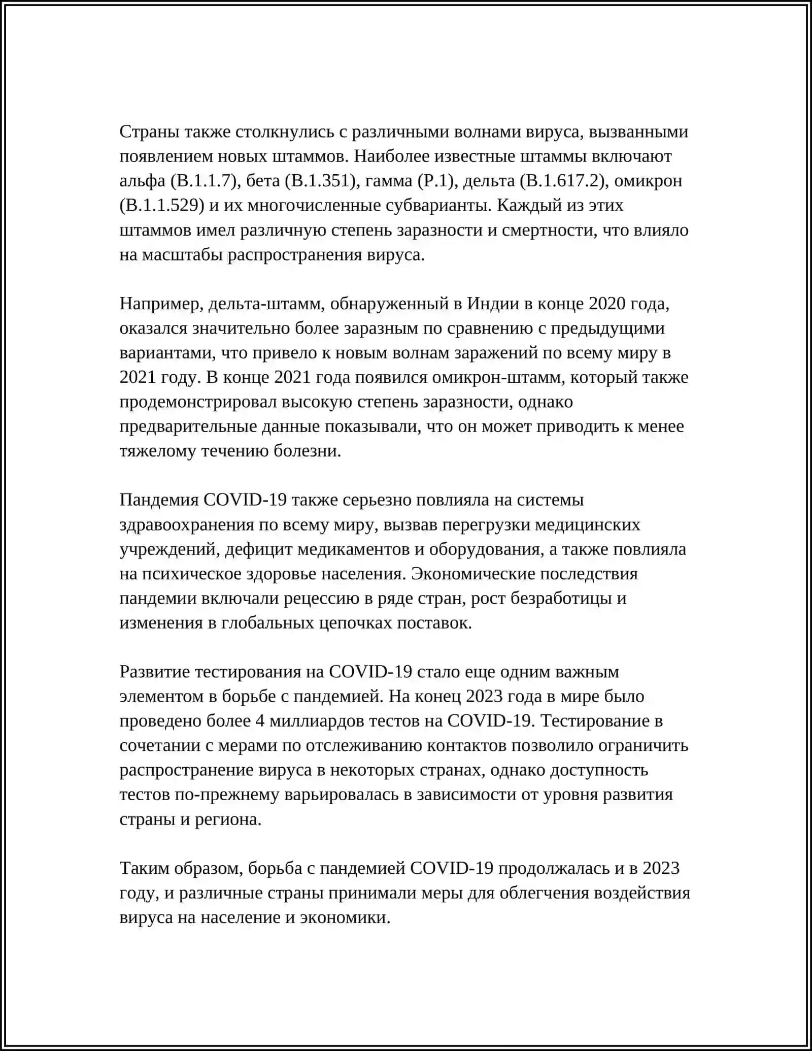 COVID-19 распространение 4