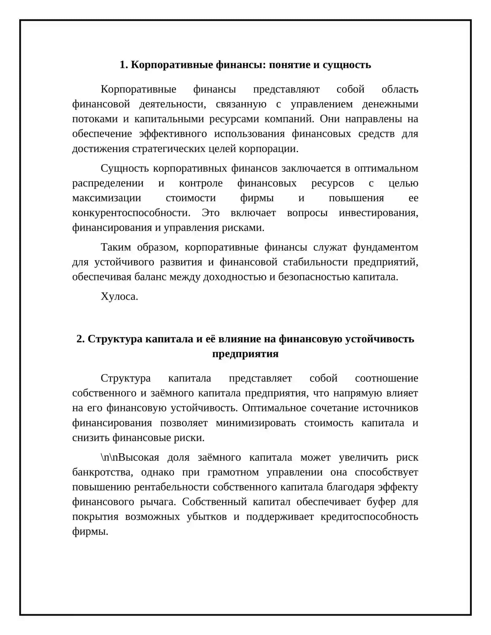 Корпоративные финансы 4