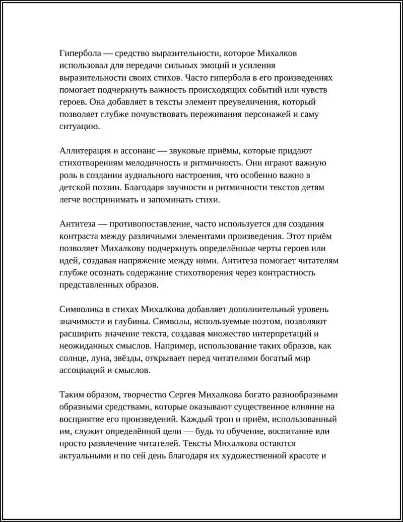 ПОЭТИЧЕСКИЕ НАХОДКИ С.МИХАЛКОВА 4