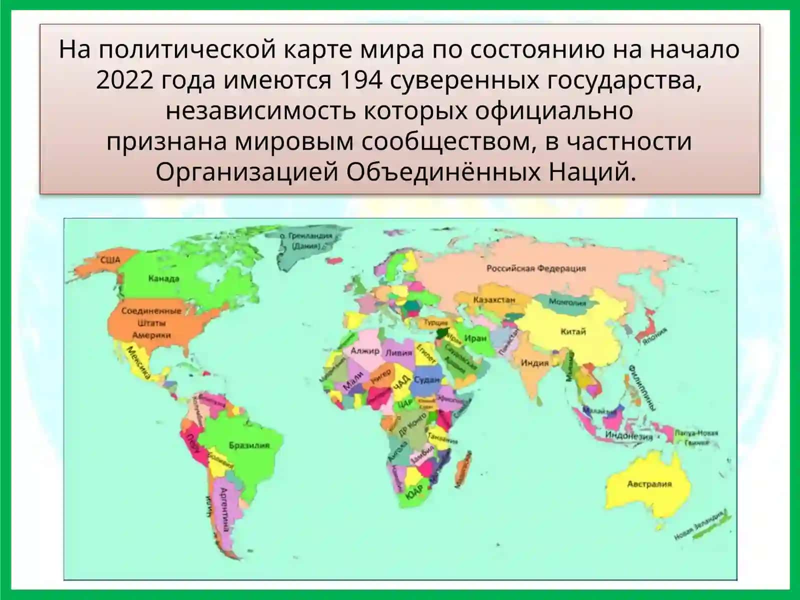 Политическая карта мира 4