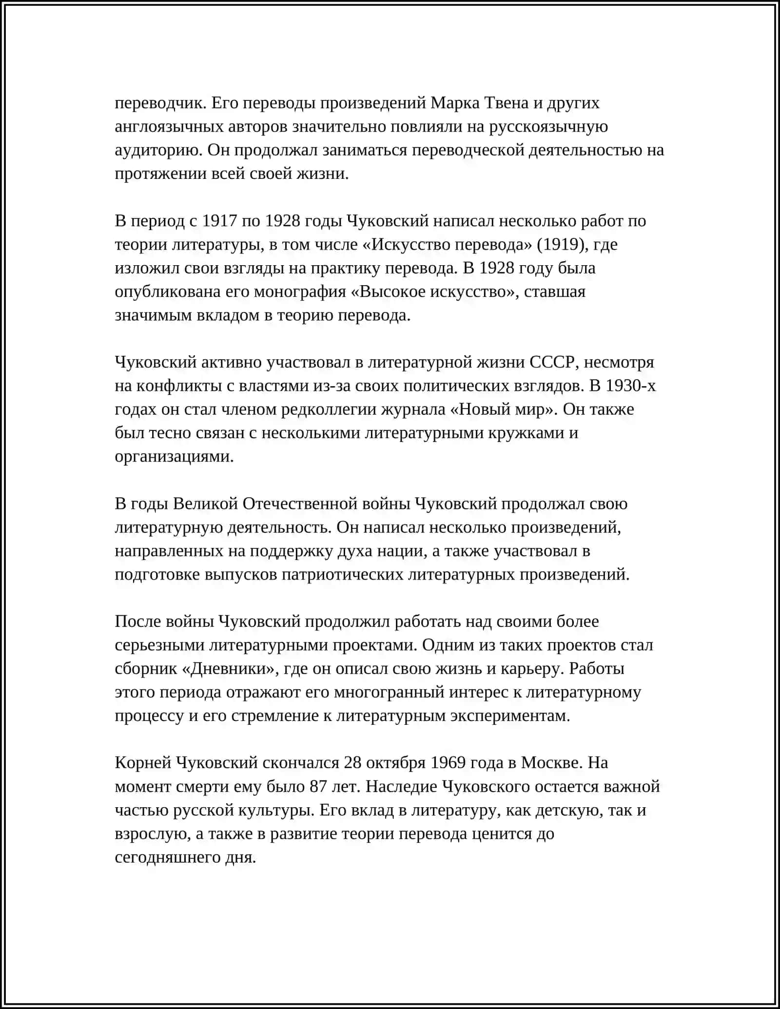 К.И. ЧУКОВСКИЙ В ИСТОРИИ ДЕТСКОЙ ЛИТЕРАТУРЫ 4