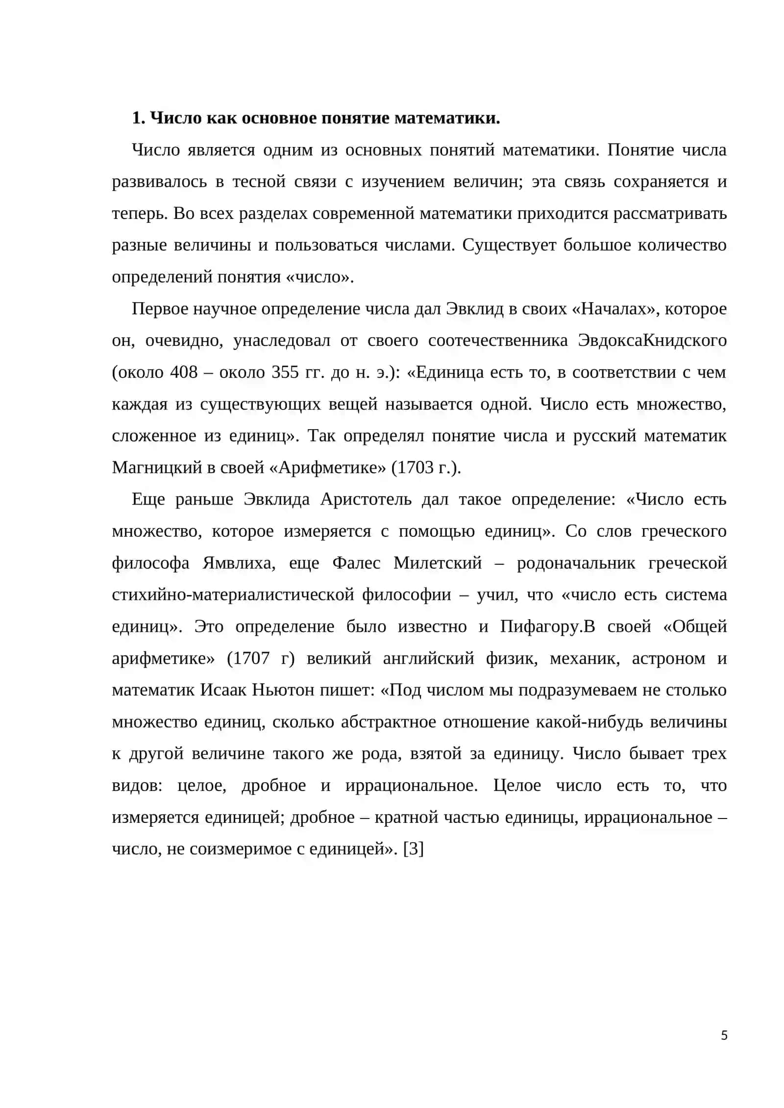 Число как основное понятие математики 4