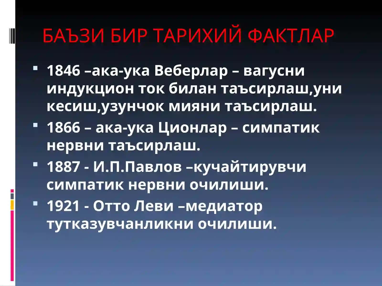 Юрак фаолиятини бошқарилиши 4