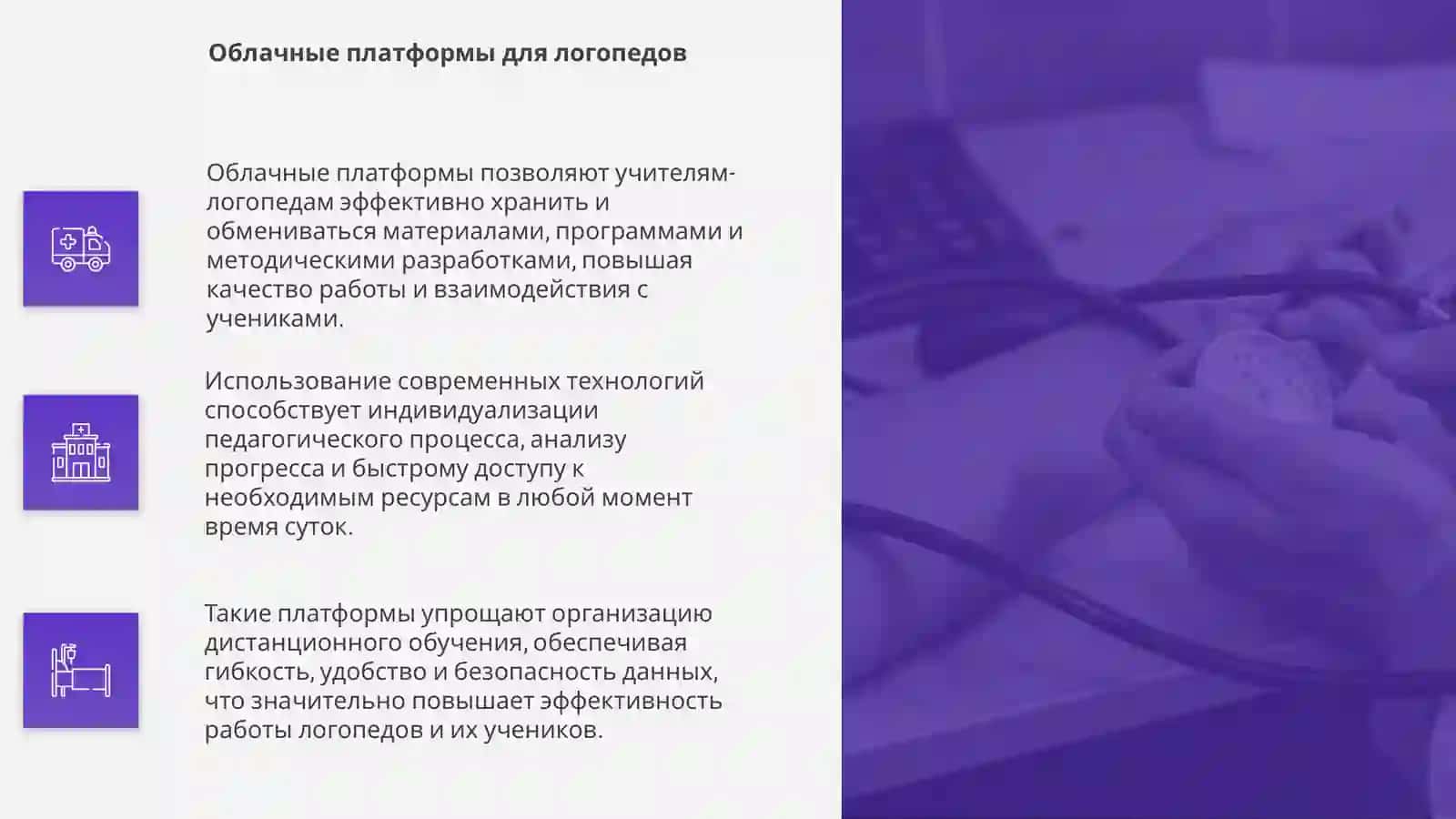 Использование компьютерных технологий в работе учителя-логопеда 4