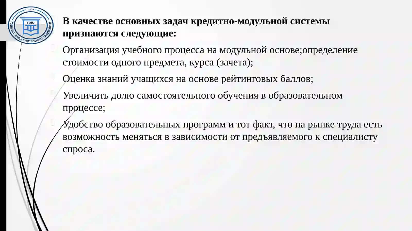 ПОНЯТИЕ О СИСТЕМЕ КРЕДИТНОГО МОДУЛЯ 4