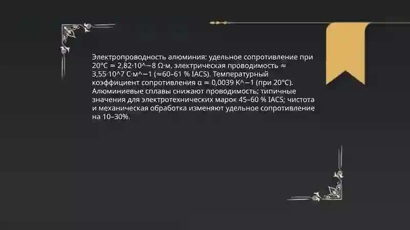 Электротехнические алюминии 4