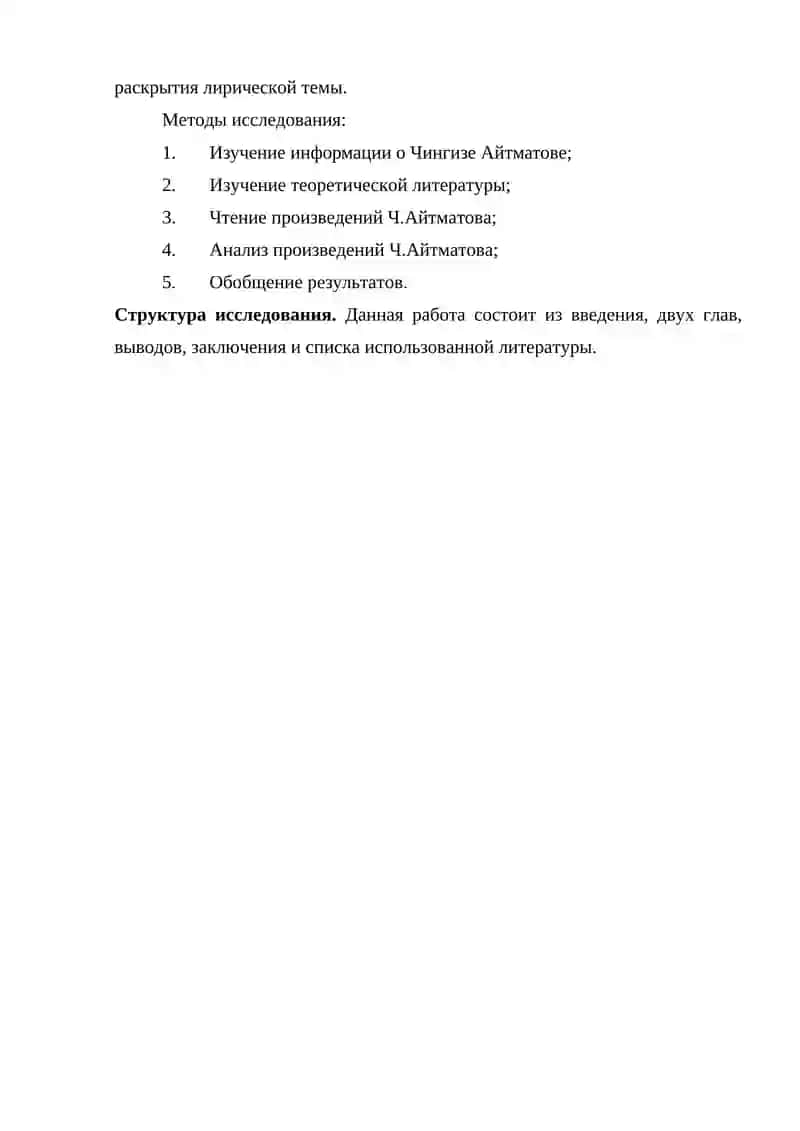 Лирическая тема в прозе Ч. Айтматова 4