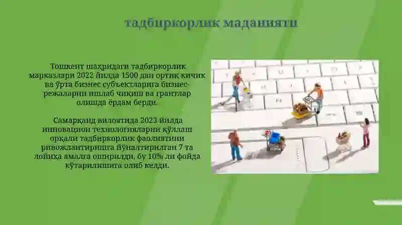 Истеъмол ва тадбиркорлик маданияти 4