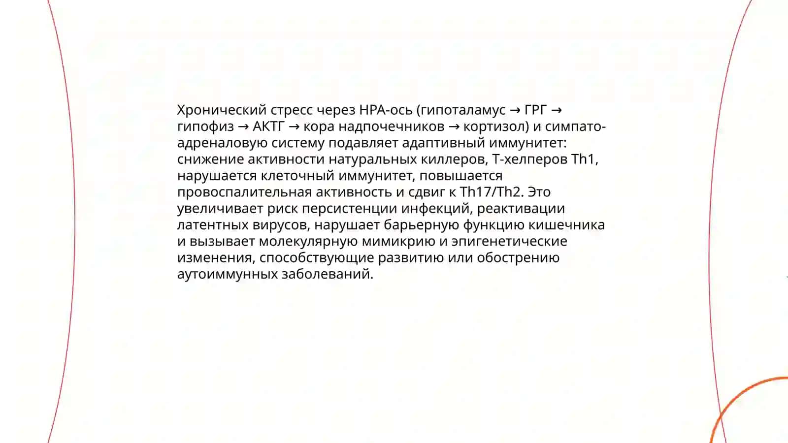 Стресс - причина всех болезней 4