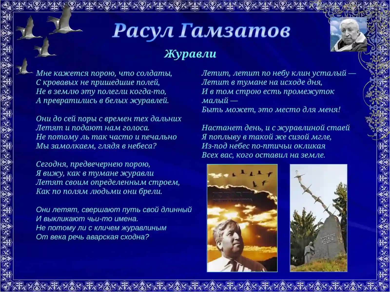 Расул Гамзатов 4