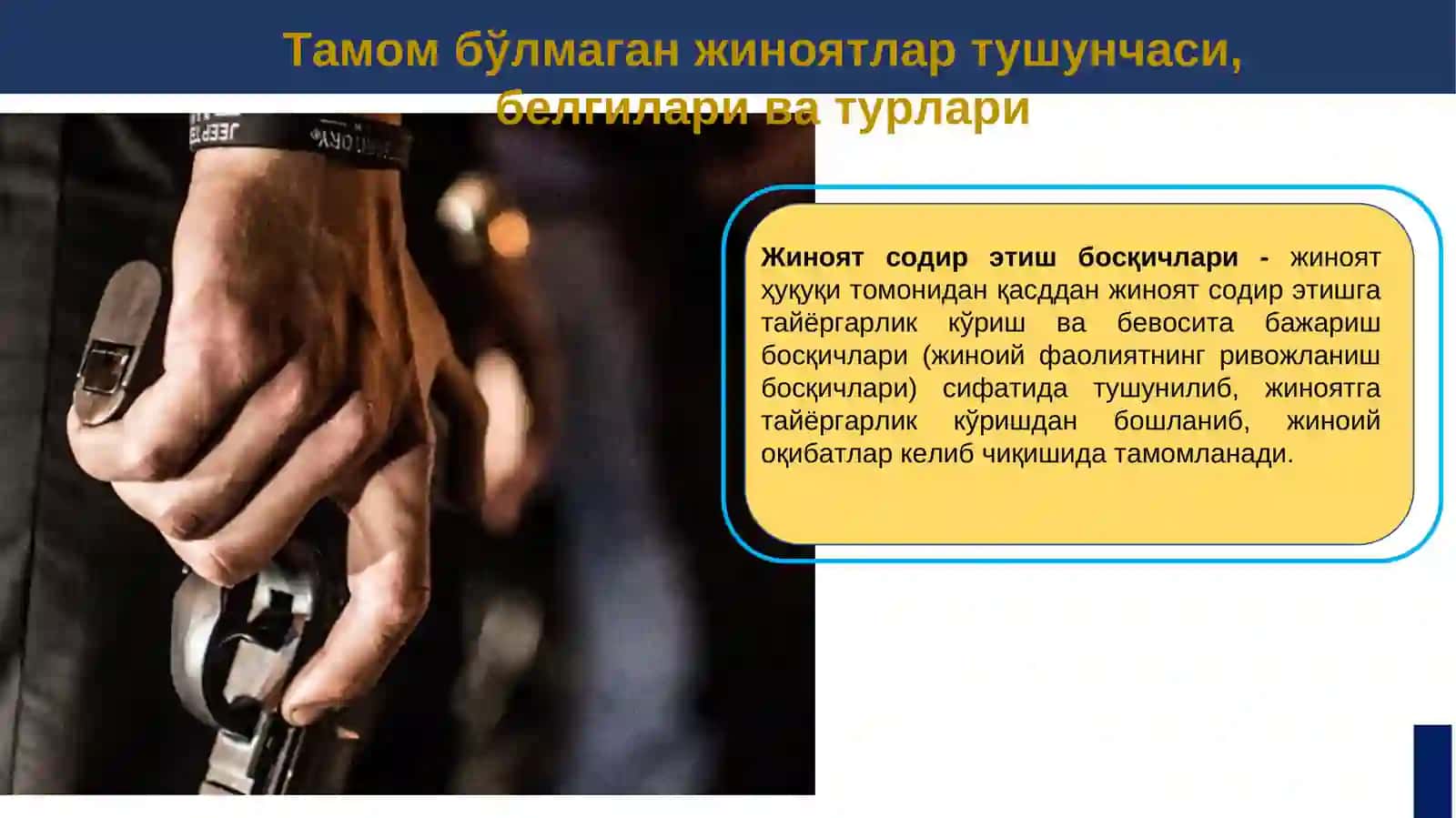 Тамом бўлмаган жиноятлар 4