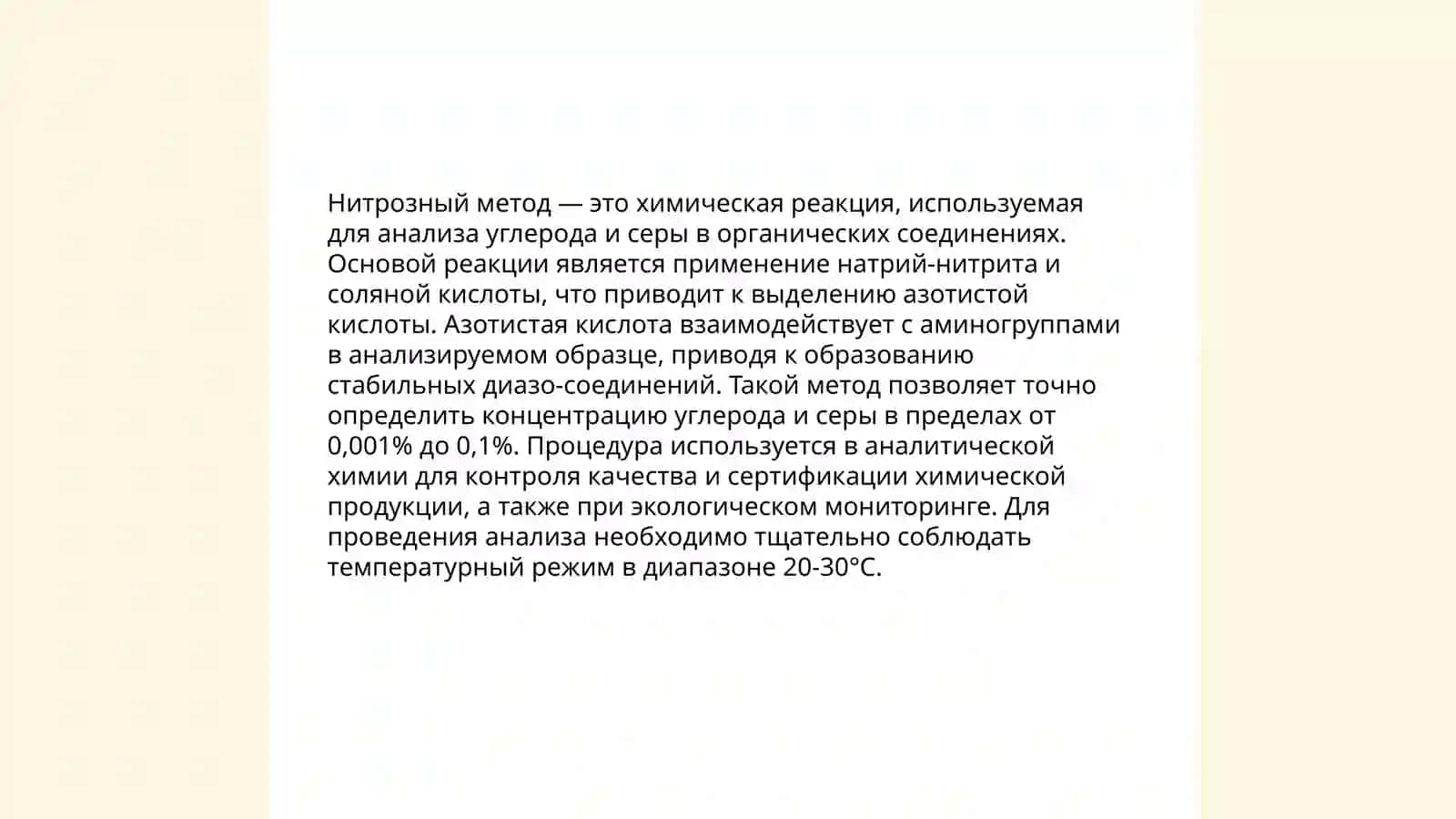 Метод нитрозного окисления в производстве серной кислоты 4