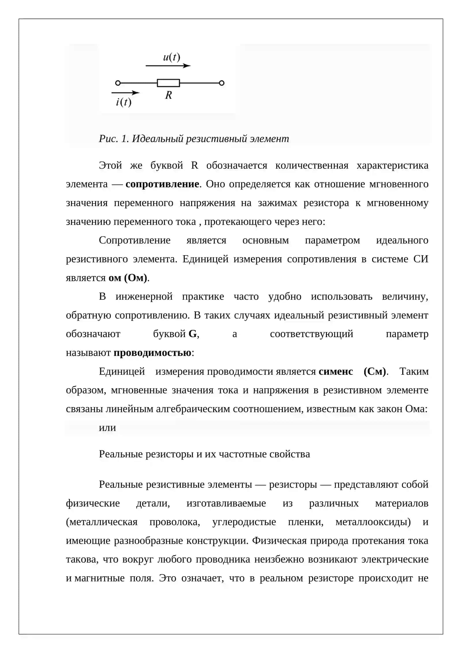 Резистивные, индуктивные и ёмкостные элементы в цепи переменного тока 4