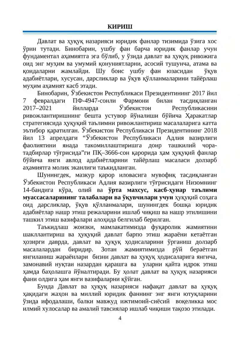 Давлат ва ҳуқуқ назарияси 4