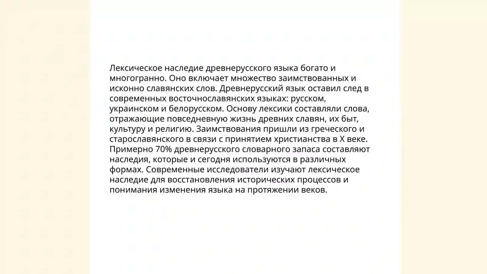 Язык Московского государства 16-17 веков 4