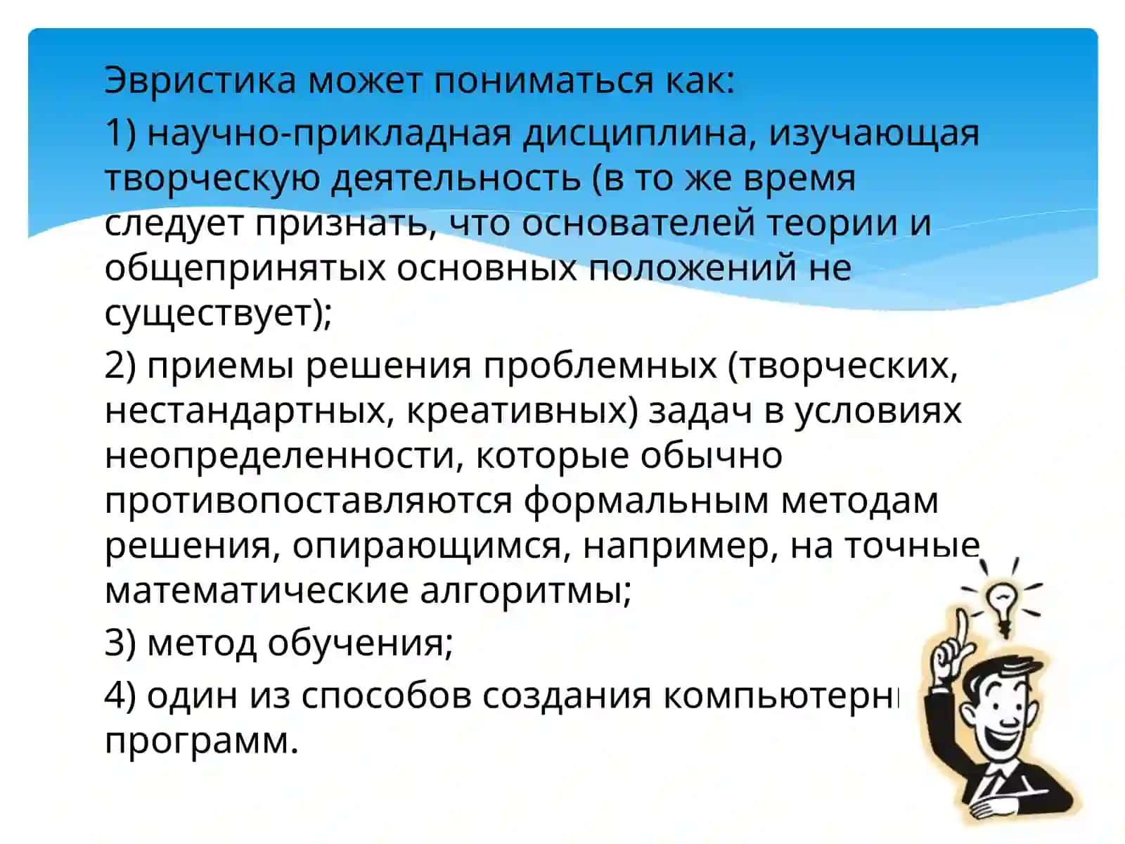 ЭВРИСТИЧЕСКИЕ МЕТОДЫ 4