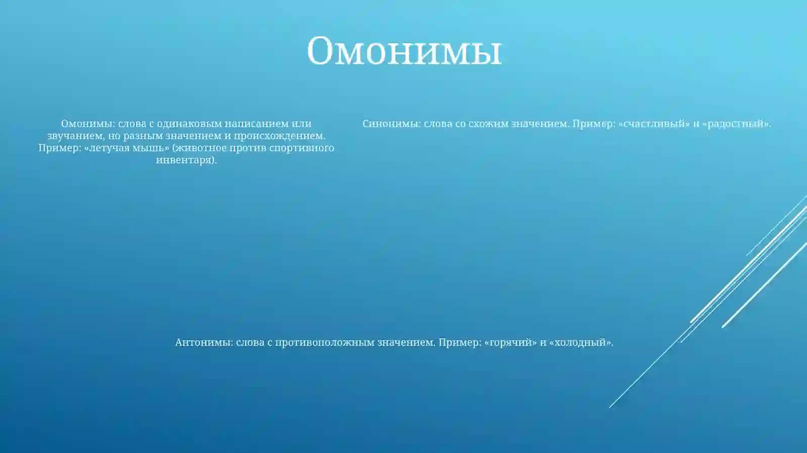 Синонимы 4