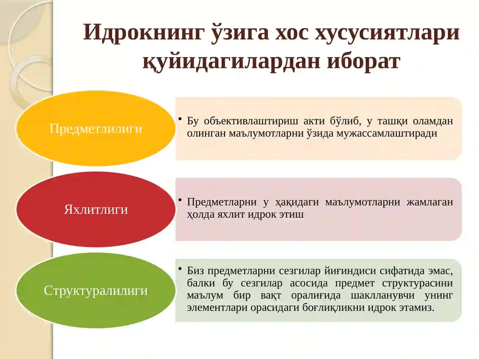 Идрок ва моҳиятга асосланган билим  репрезентацияси 4