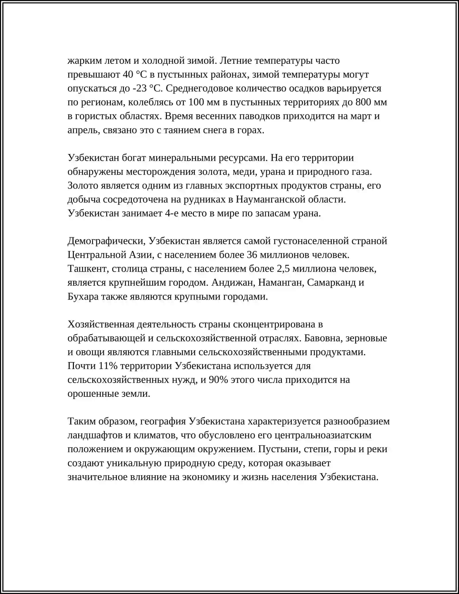 УЗБЕКИСТАН -ПРЕКРАСНЫЙ КРАЙ 4