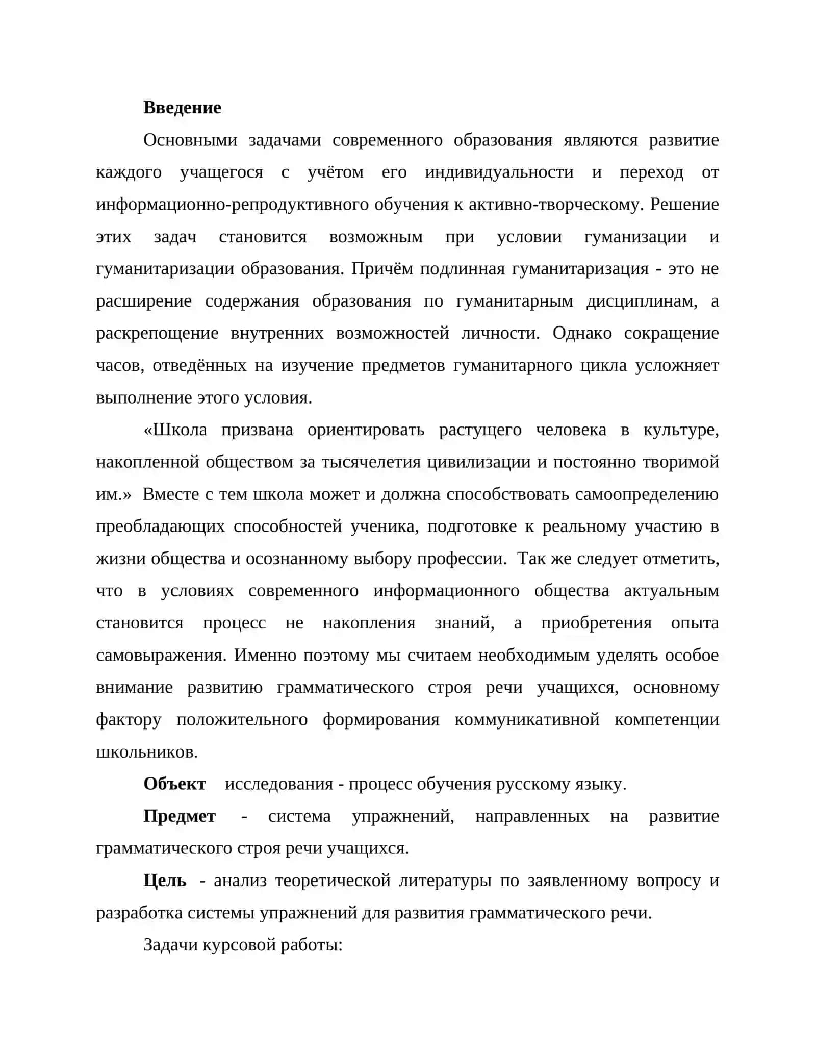 Развитие речи учащихся на уроках грамматики 4