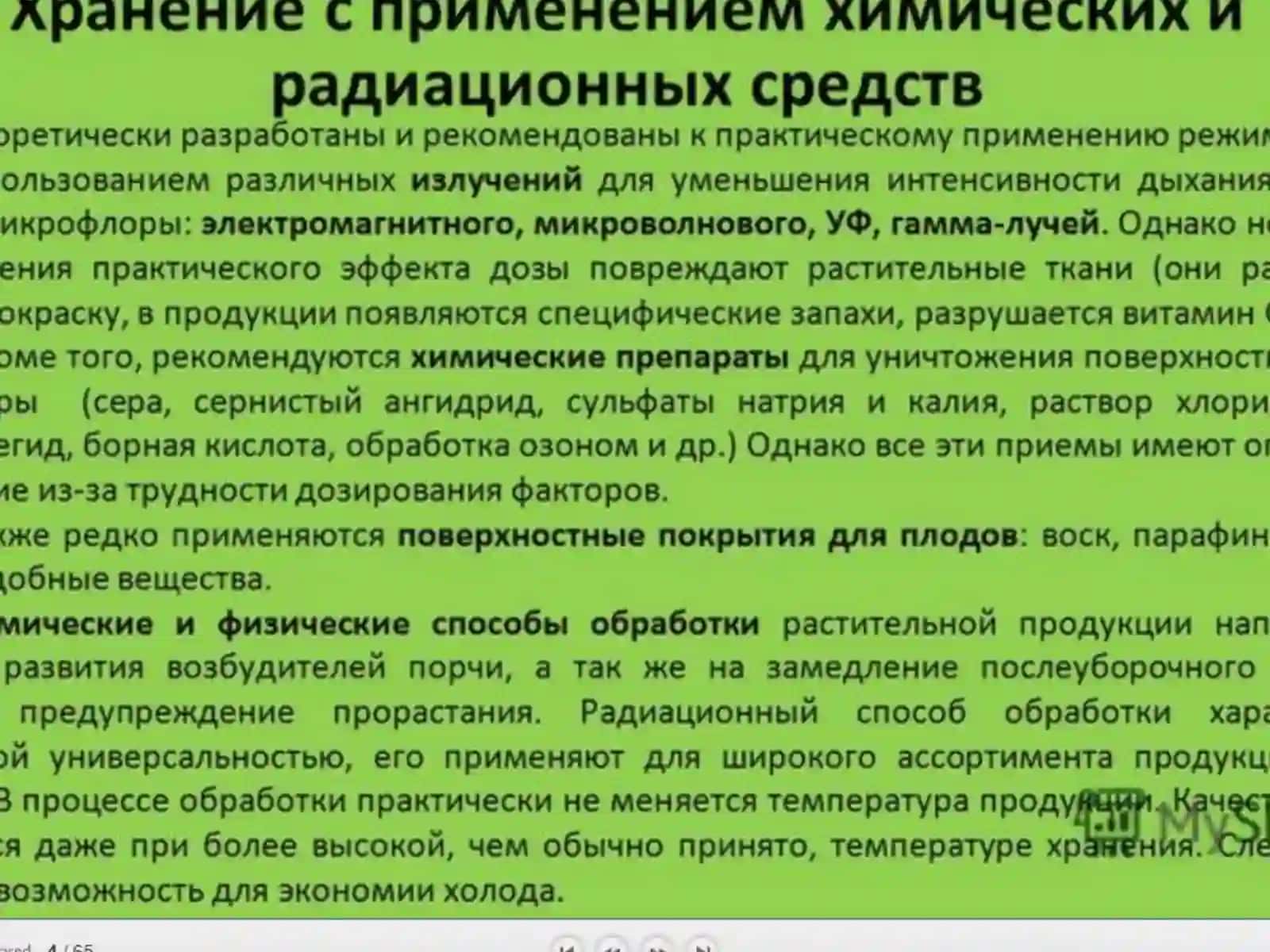 СТАДИИ И СПОСОБЫ ОЧИСТКИ ЗЕРНА И СЕМЯН 4