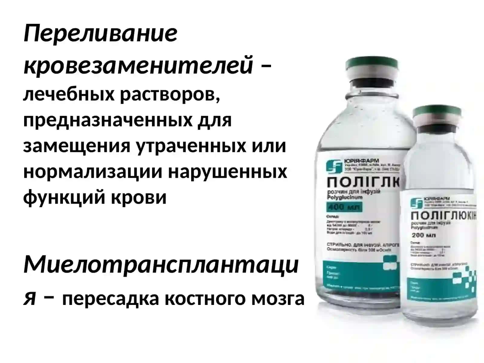 ПЕРЕЛИВАНИЕ КРОВИ. СОВРЕМЕННЫЕ АСПЕКТЫ ТРАНСФУЗИОЛОГИИ 4