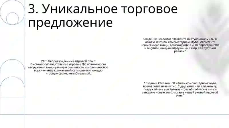 Создание Рекламы О Компьютерном Клубе 4